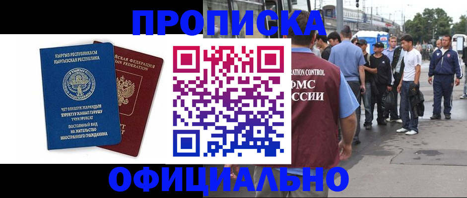 временная регистрация в Петропавловске-Камчатском